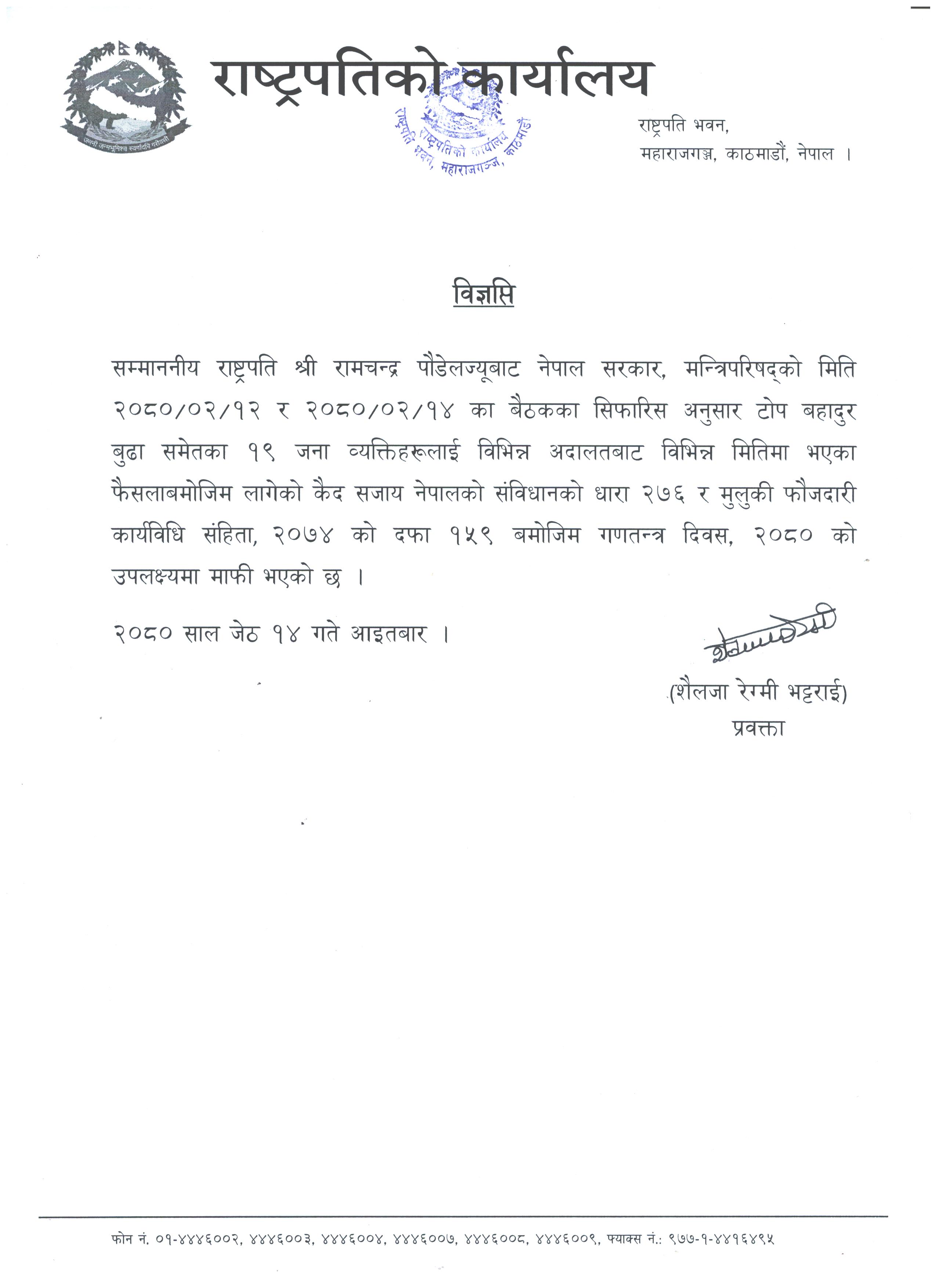 2 कैद सजाय माफी मिनाहा_विज्ञप्ति_ Final1685278287.jpg